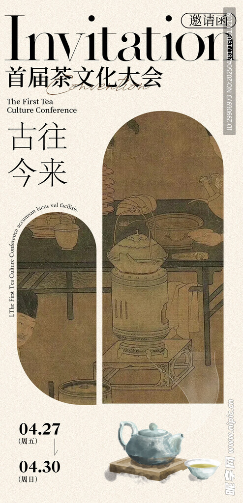 古典雅致茶会邀请函设计