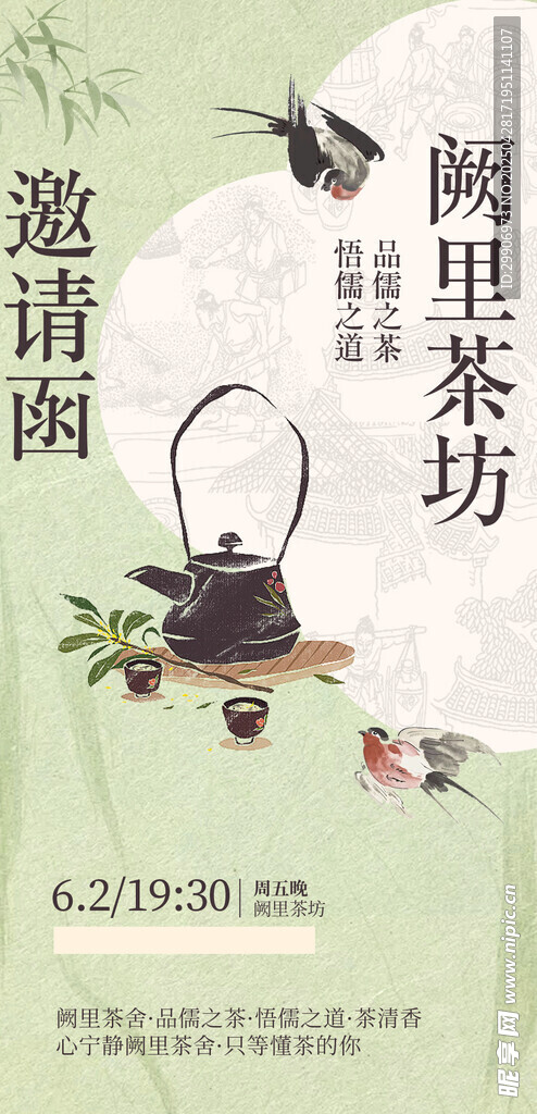 邀请函