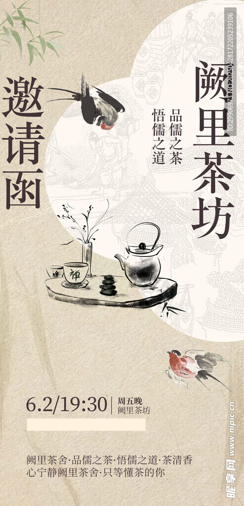 邀请函海报