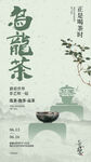 乌龙茶香韵海报