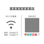 店铺WiFi及支付方式展示