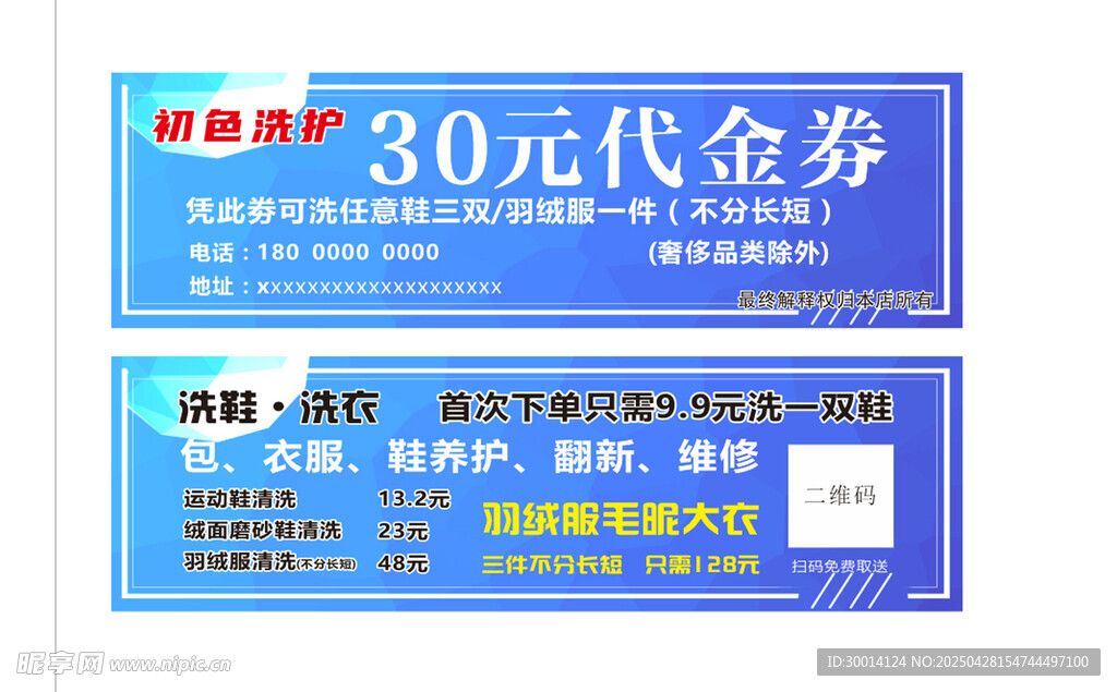 代金券模板设计