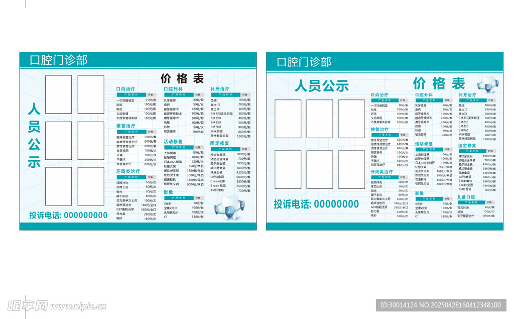 口腔价格简约蓝白宣传栏设计模板