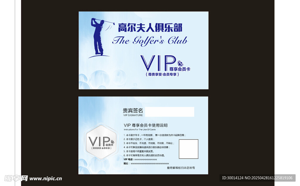 健身俱乐部VIP会员卡