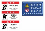 施工现场警示标识