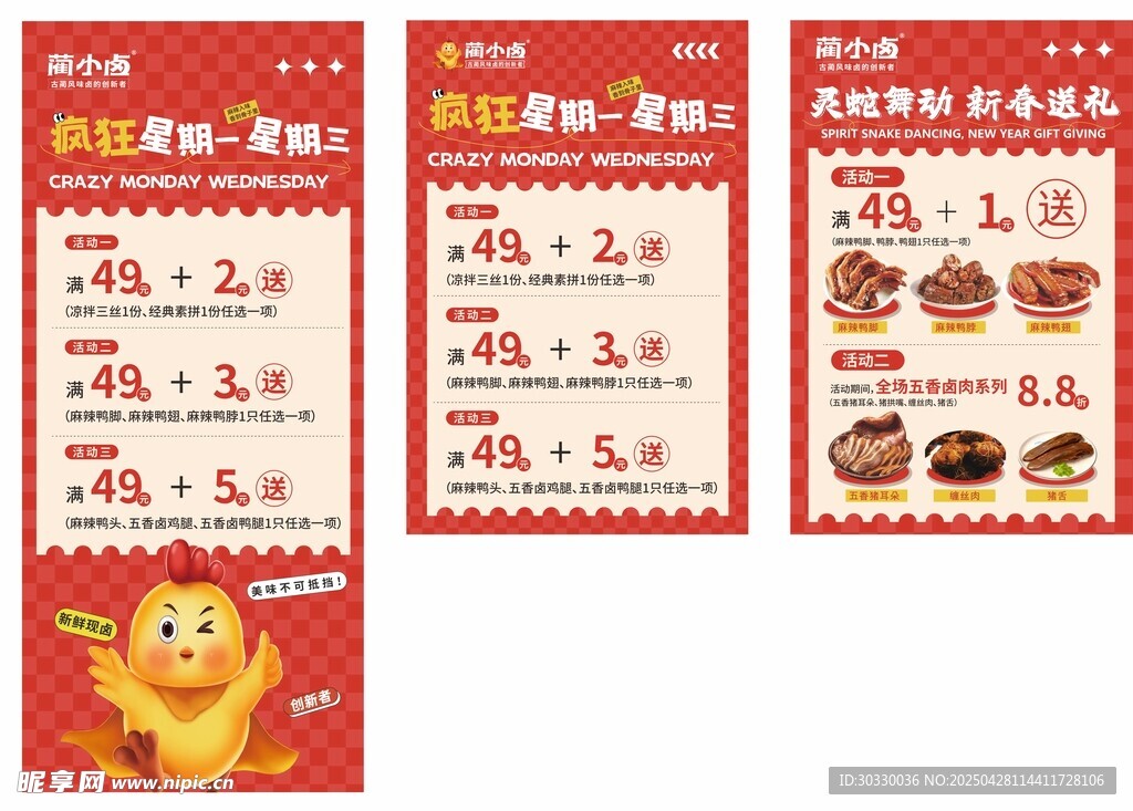蔺小卤美食菜单促销海报