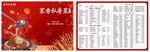 家乡菜夜宵菜单