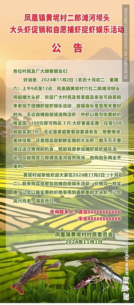 捉龙虾活动