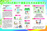 爱国卫生月