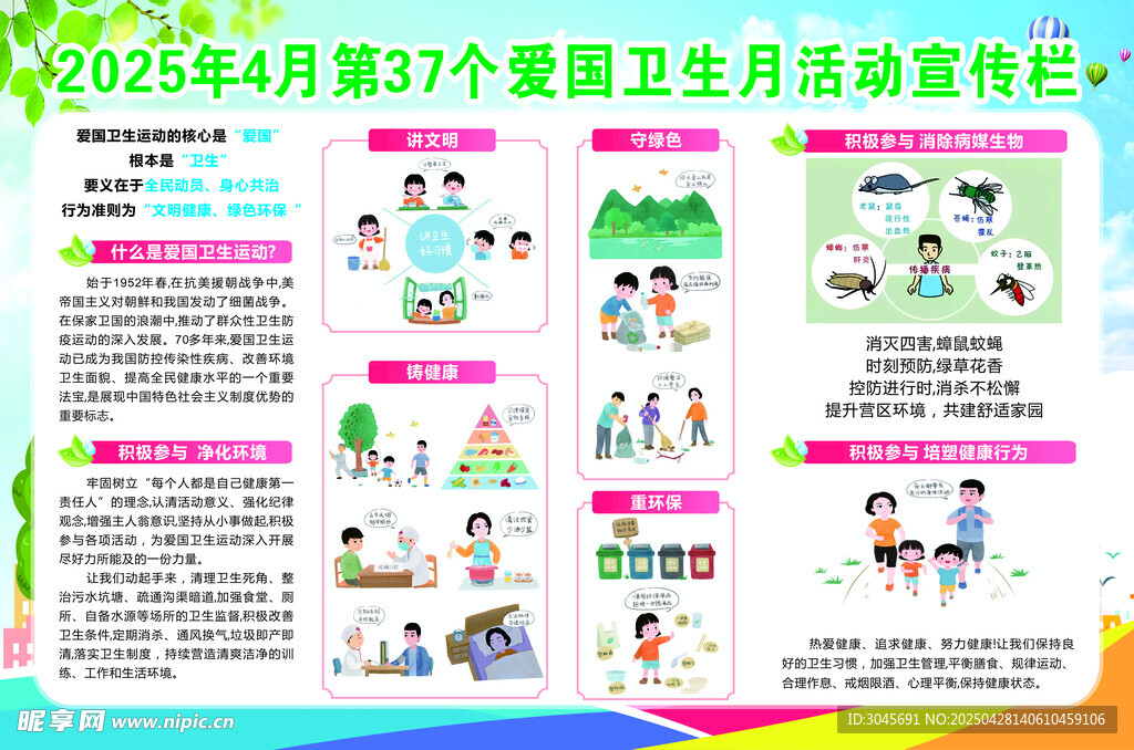 爱国卫生月