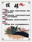 拔罐