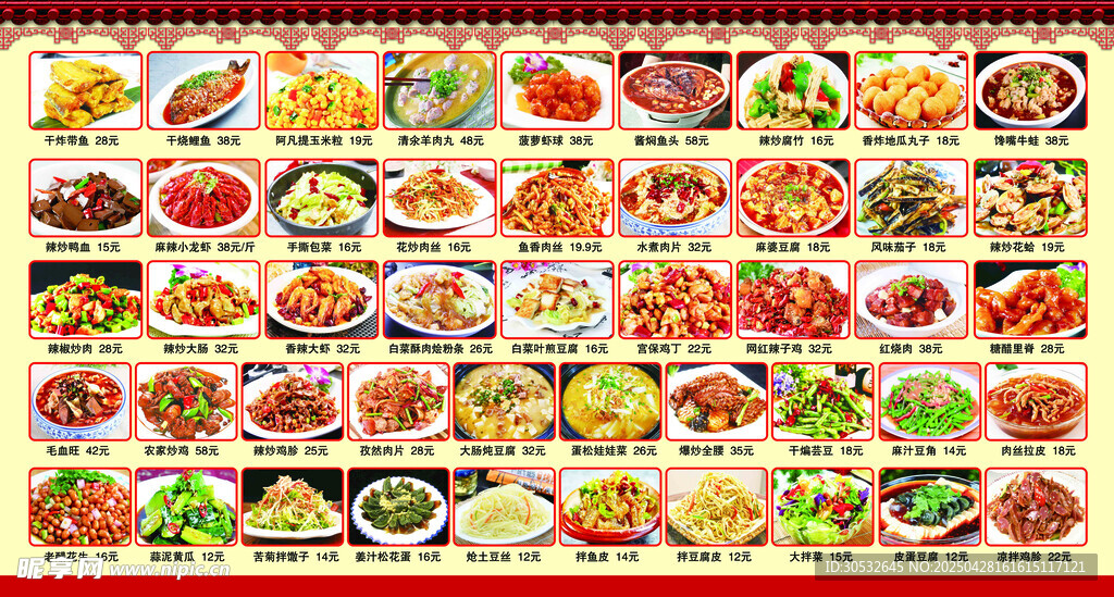 菜牌菜谱