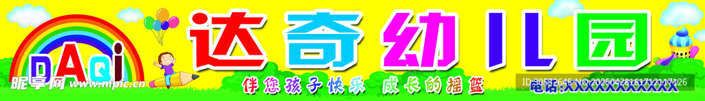幼儿园