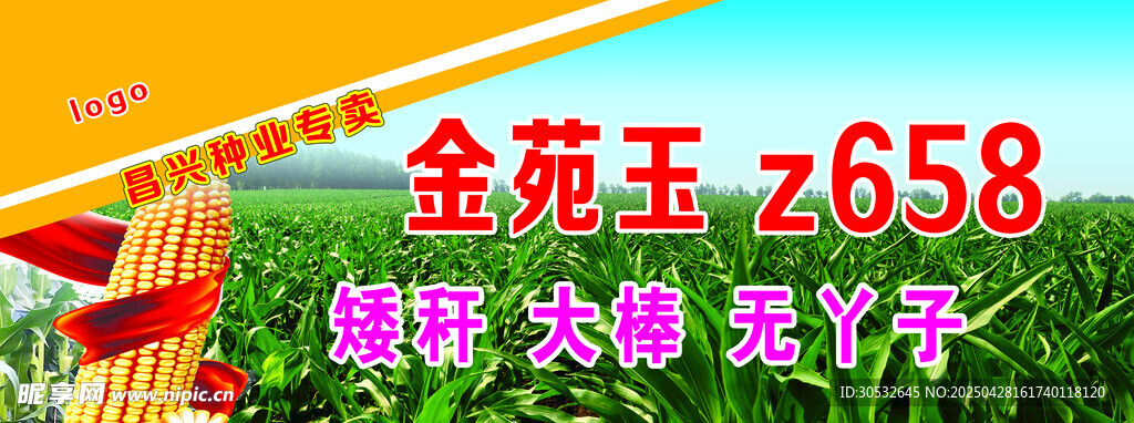 种业海报