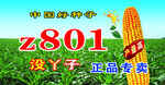 农资车体海报