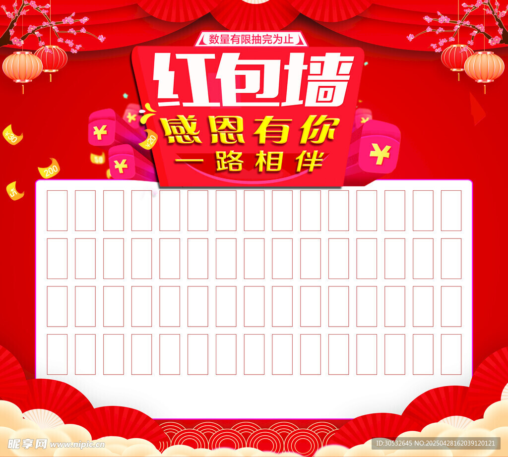红包墙