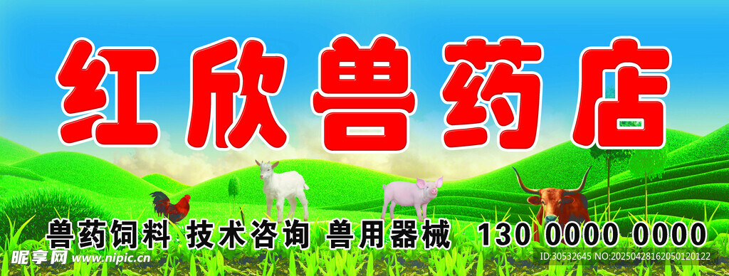 兽药店门头