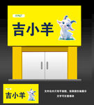 羊奶店门头