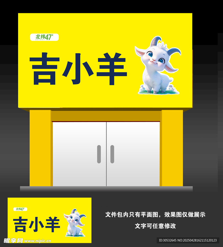 羊奶店门头