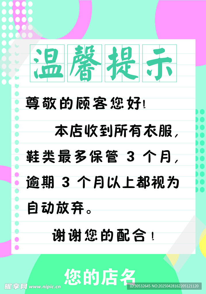 温馨提示
