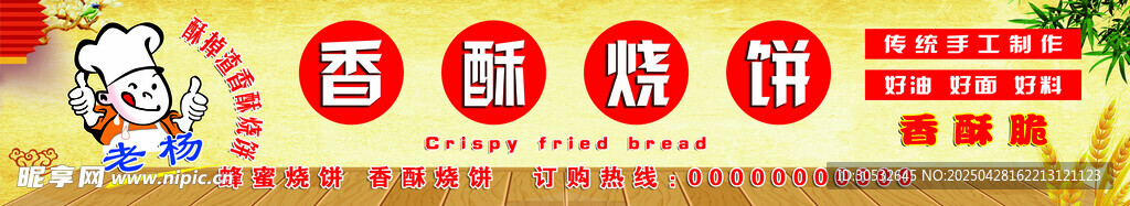 香酥烧饼灯箱