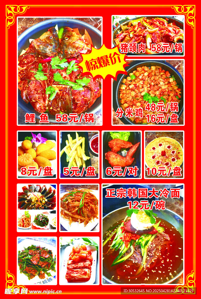 东北特色焖锅