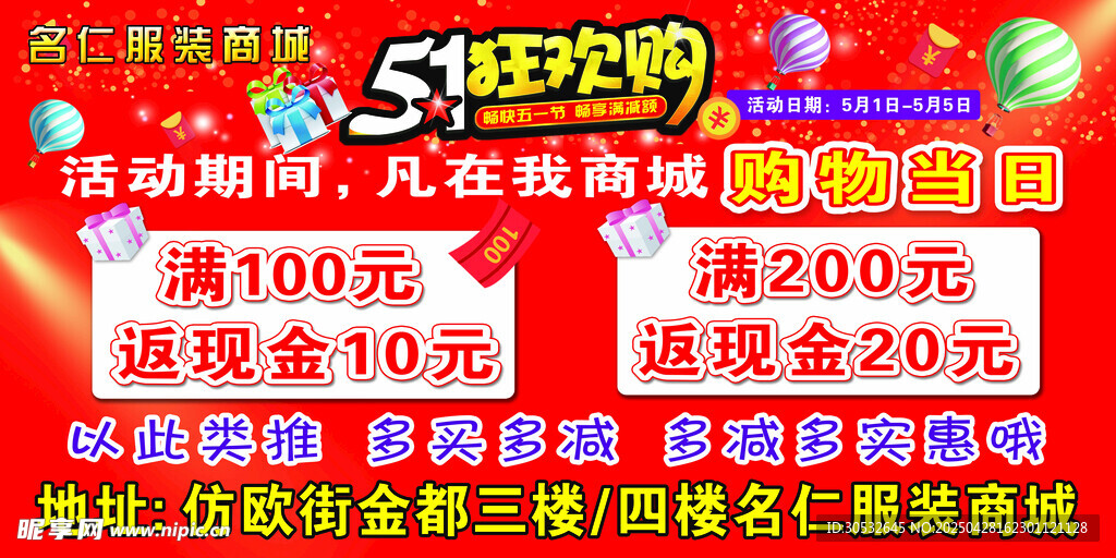 五一狂欢购