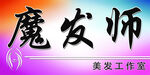 理发店门头