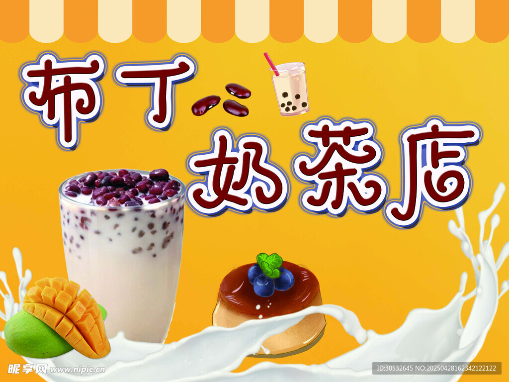 布丁奶茶店门头
