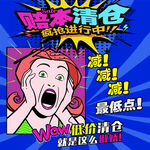 赔本清仓