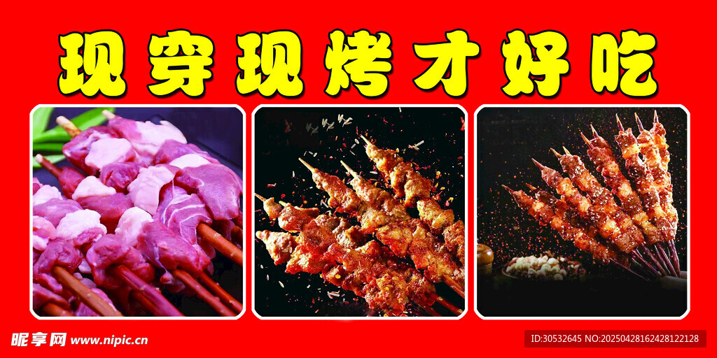 烧烤海报