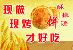 烧饼