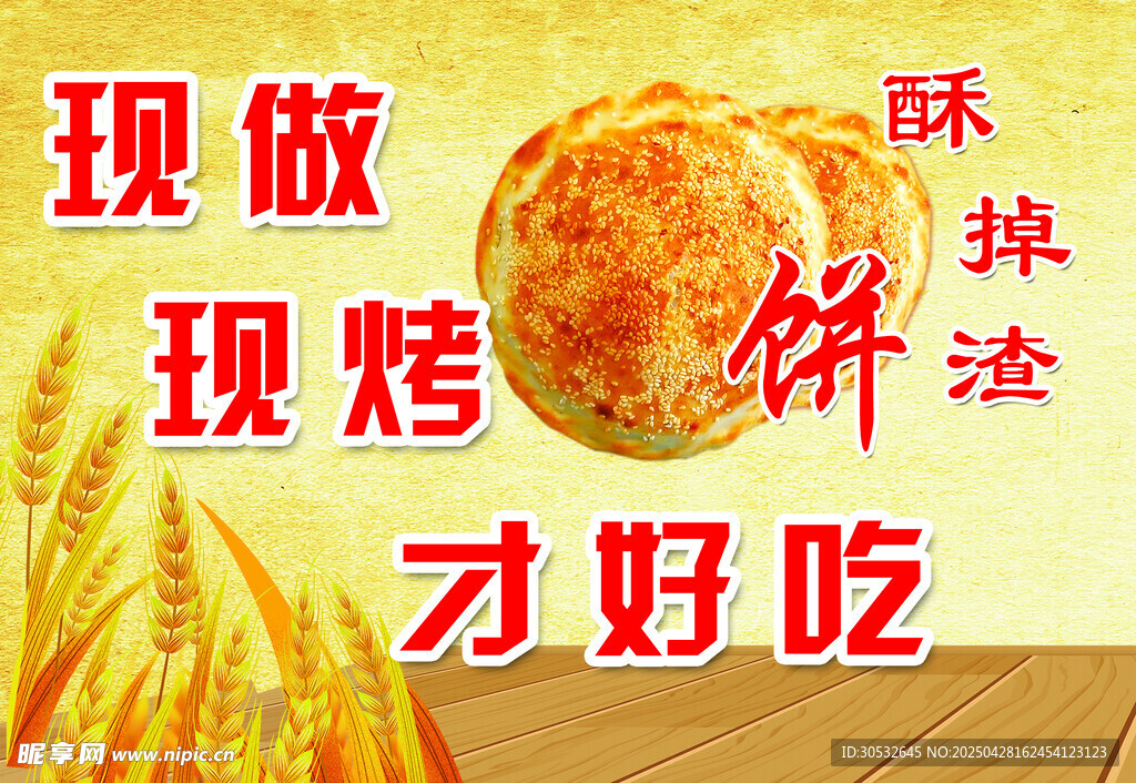 烧饼