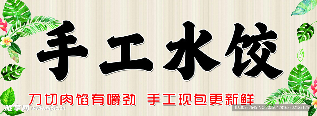 手工水饺