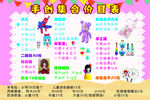 手创集合价目表
