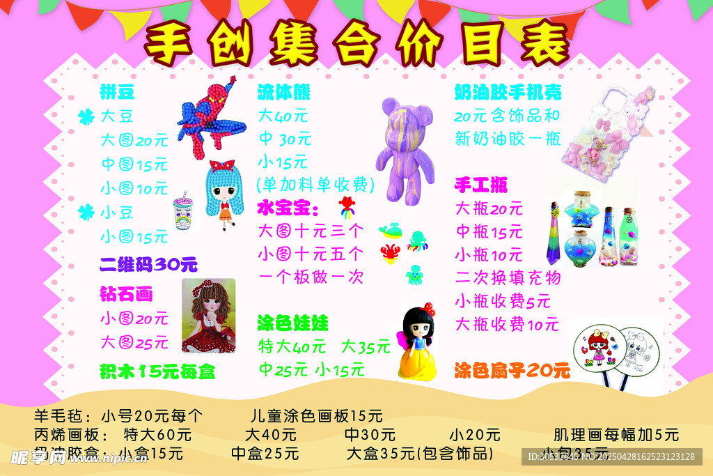 手创集合价目表