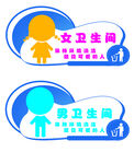 卫生间指示牌