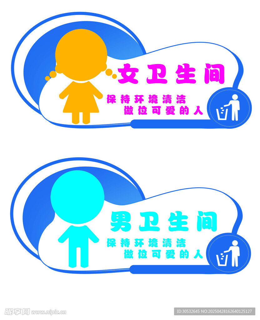卫生间指示牌