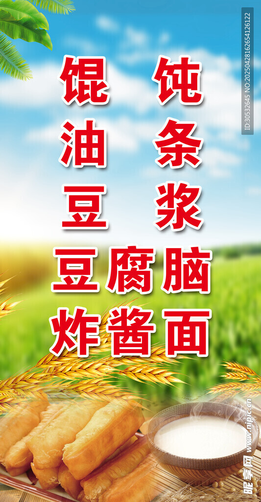 早餐小吃店海报