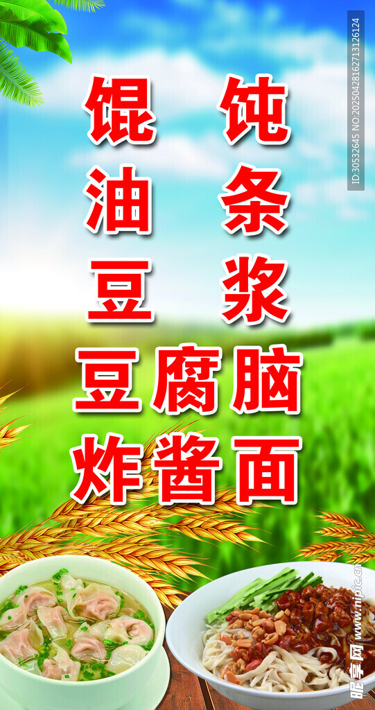 早餐小吃店海报