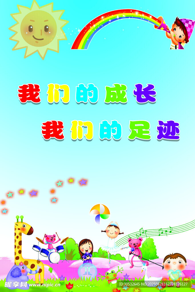 幼儿园背景