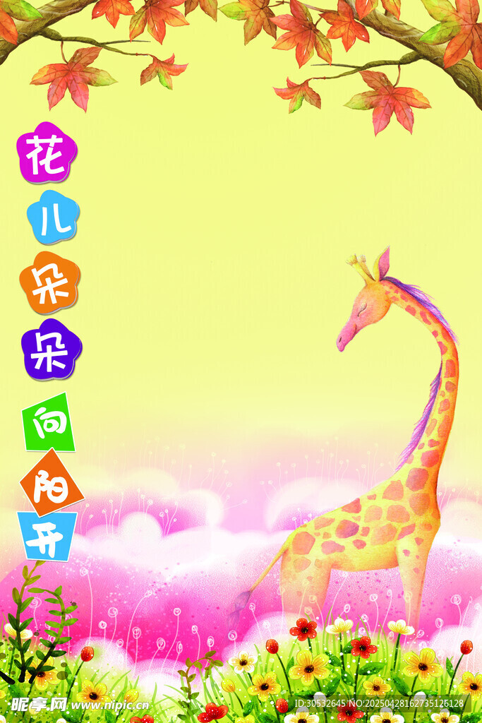 幼儿园背景