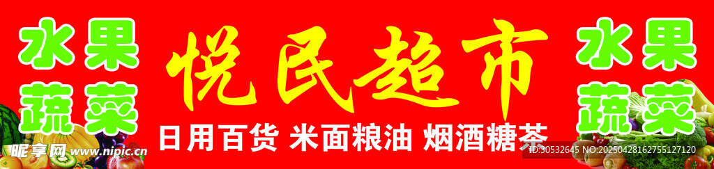 超市门头