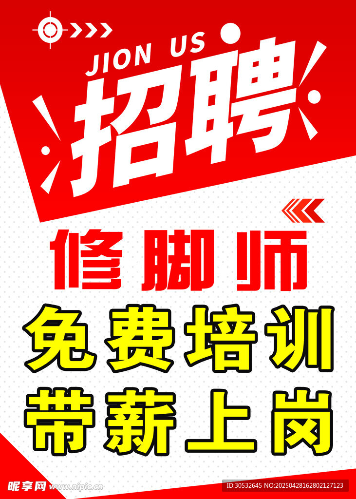 招聘