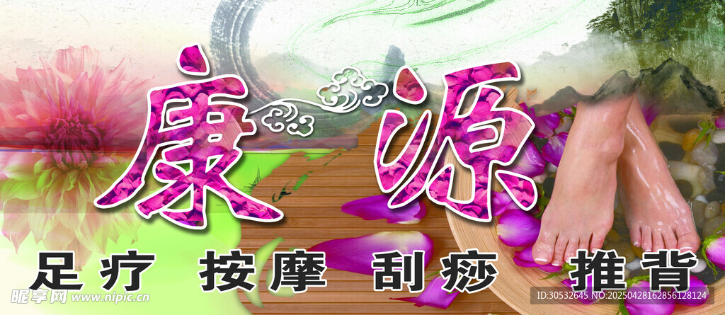 足疗店海报