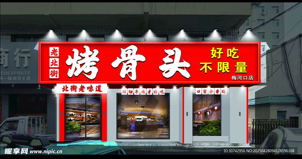 特色烤骨头餐馆外观