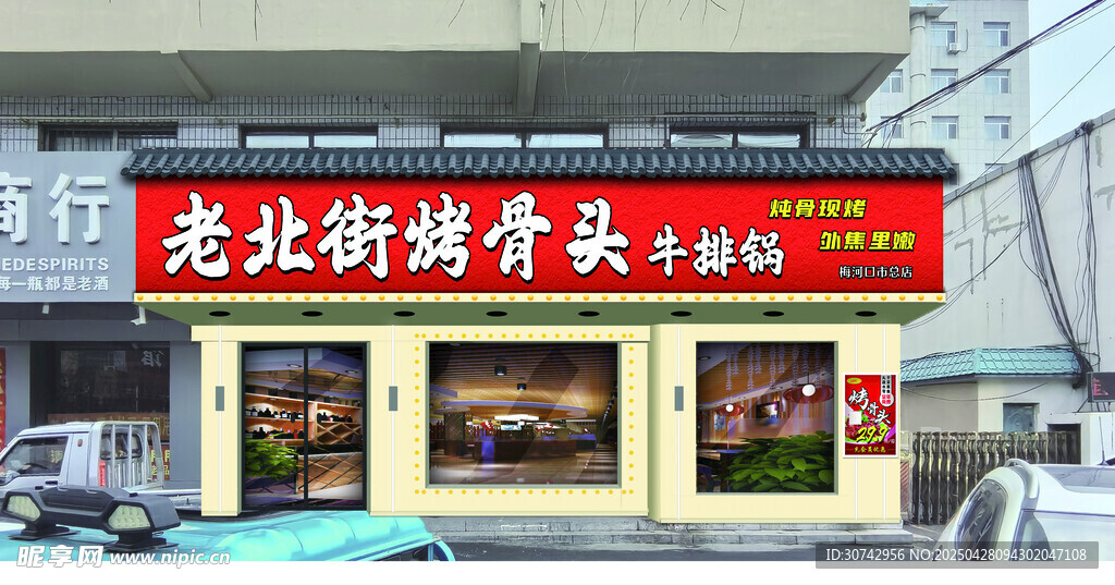 烤肉店烤骨头店铺外观