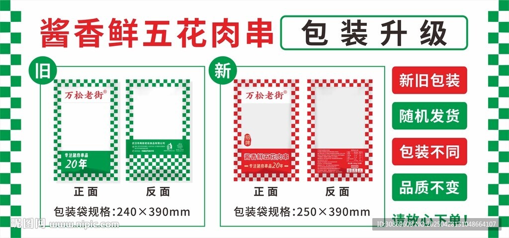 新旧包装更换