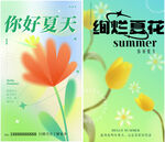 你好夏天