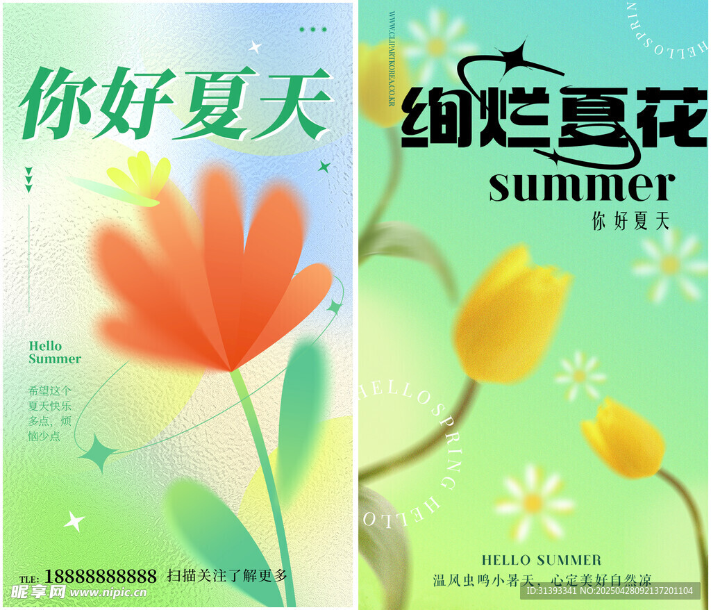 你好夏天